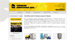 Desktop Screenshot of kompressors.kz