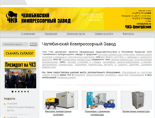 Tablet Screenshot of kompressors.kz